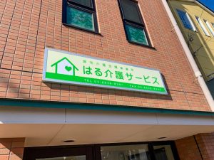 サイン工事 施工後