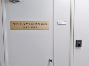 事務所入り口のサイン施工